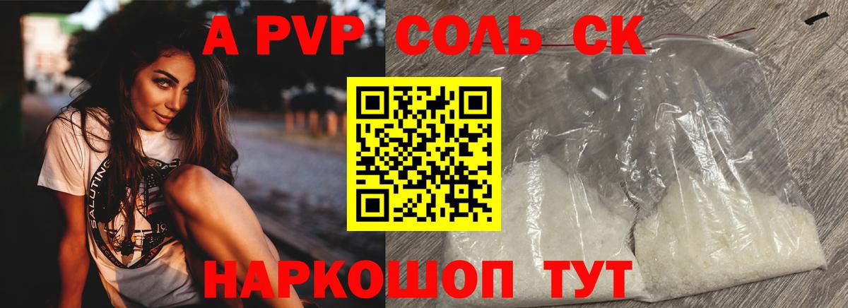 APVP Соль  Alfa_PVP Crystall  Alfa_PVP  магазин продажи   Вход с VPN  Отрадное 