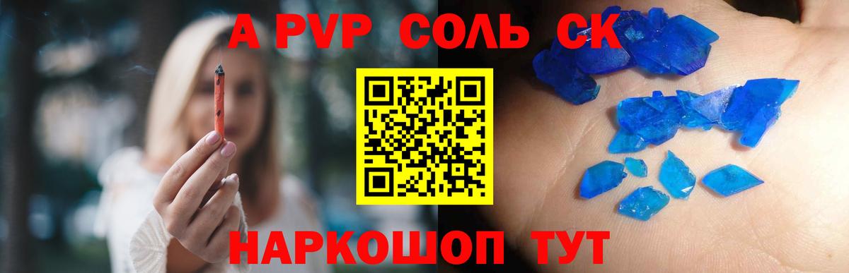 A PVP кристаллы Отрадное