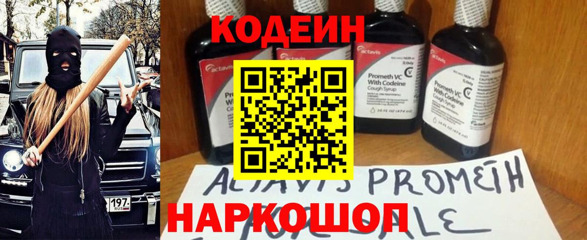 Кодеин Purple Drank  Кодеиновый сироп Lean напиток Lean (лин)  Отрадное  Вход с VPN 