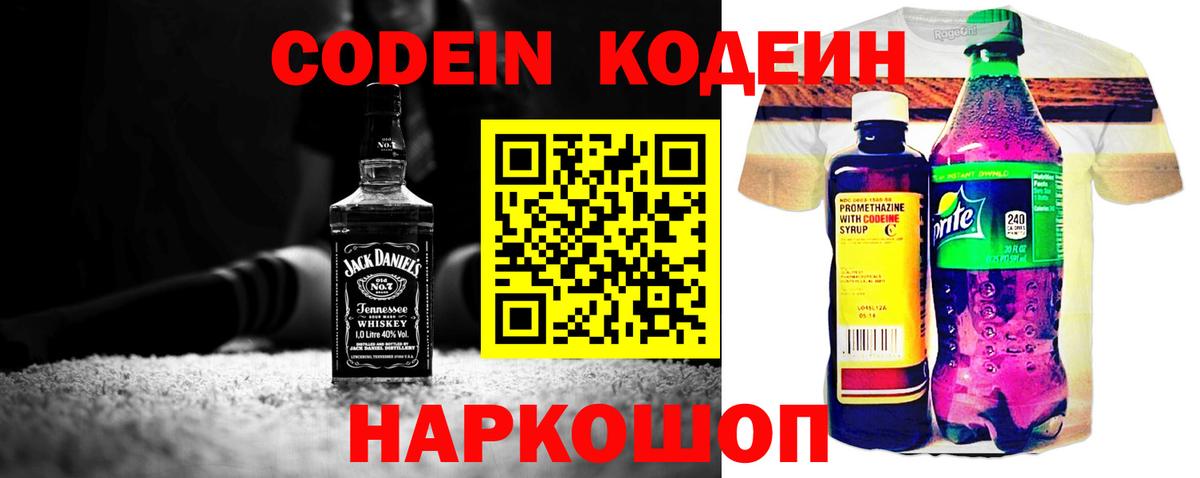 Кодеиновый сироп Lean напиток Lean (лин) Отрадное