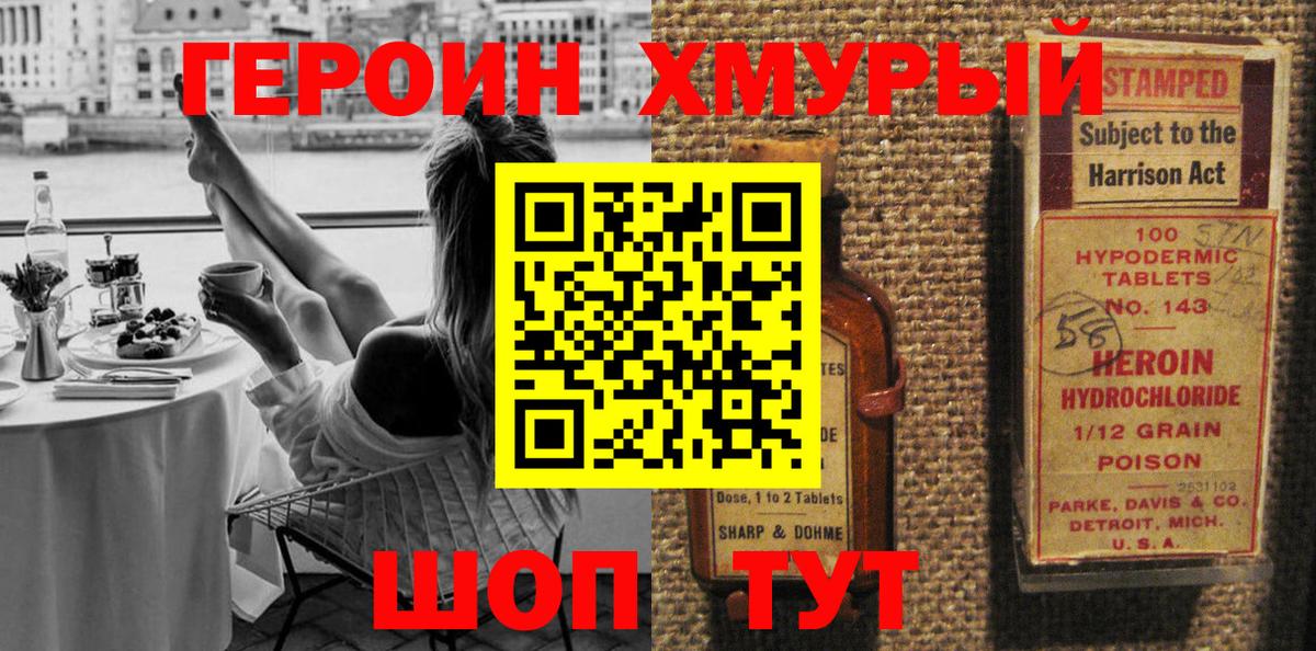 ГЕРОИН хмурый  Вход с VPN  ГЕРОИН  Отрадное 
