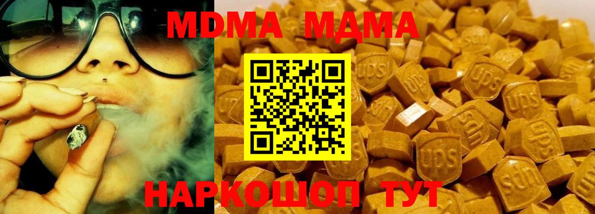 МДМА  МДМА молли  MDMA crystal  Вход с VPN  Отрадное 