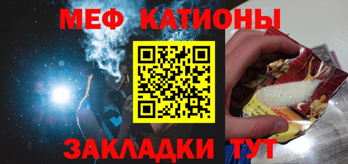 Меф  Отрадное