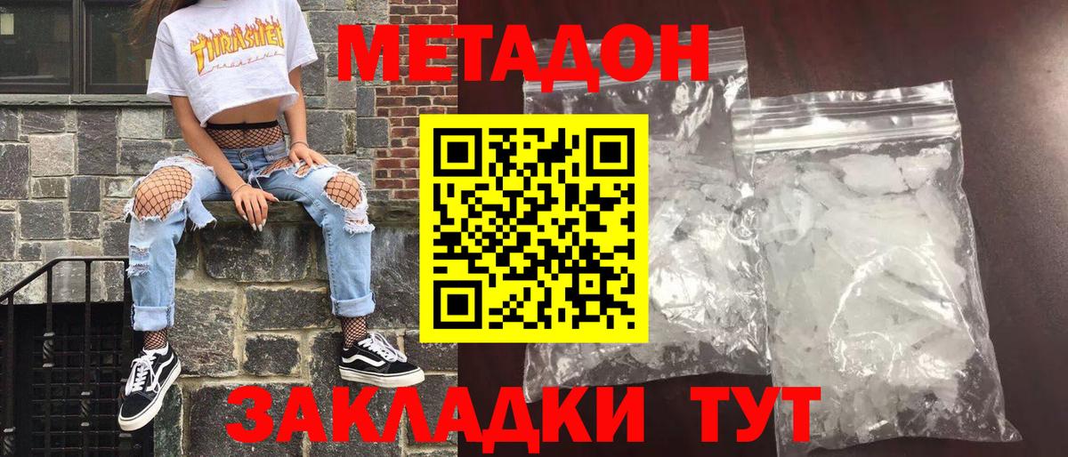 Метадон methadone  Вход с VPN  Отрадное  Метадон methadone 
