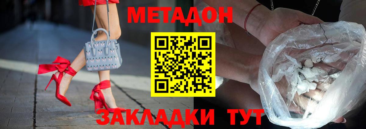 Метадон VHQ Отрадное