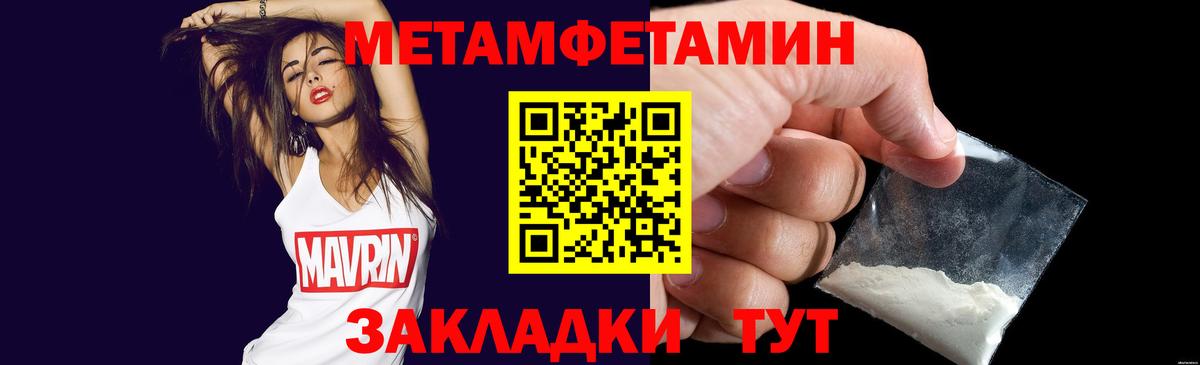 Метамфетамин кристалл Отрадное